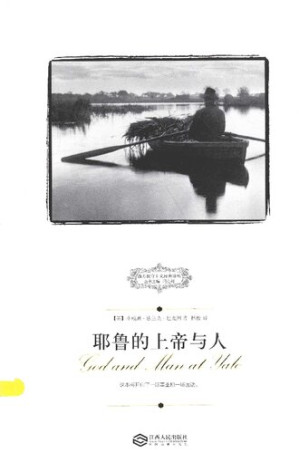 [PDF] [西方保守主义经典译丛]耶鲁的上帝与人