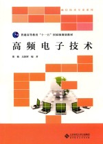 [PDF] 高频电子技术