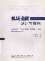 [PDF] 机场道面设计与维修