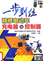 [PDF] 一步到位 精修电动车充电器与控制器