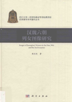 [PDF] 汉魏六朝列女图像研究