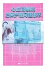 [PDF] 心血管疾病临床护理问题集萃