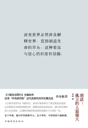 [EPUB] 胡适：孤立的人最强大
