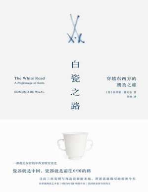 [PDF] 白瓷之路：穿越东西方的朝圣之旅