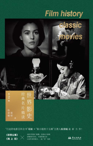 [EPUB] 世界影史经典名片精读.第2辑