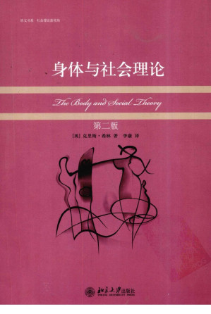 [PDF] 身体与社会理论（第二版）