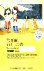 [PDF] 中国新生代儿童文学作家精品书系 我们的各自远去