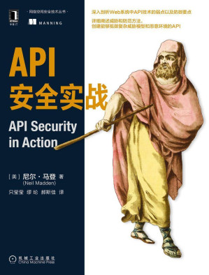 [EPUB] API安全实战