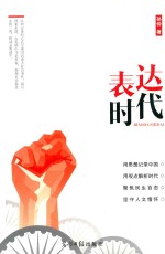 [PDF] 表达时代