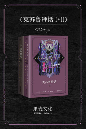 [EPUB] 克苏鲁神话I+II(套装共2册)