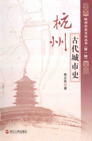 [PDF] 杭州古代城市史