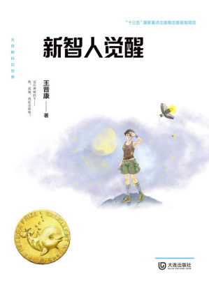 [EPUB] 大白鲸科幻世界：新智人觉醒
