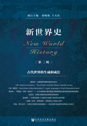 [PDF] 新世界史（第二辑）