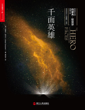 [PDF] 千面英雄【文字版】