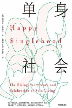 [EPUB] 单身社会 - [以] 伊利亚金·奇斯列夫