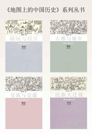 [EPUB] 地图上的中国历史(套装共4册)