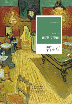 [EPUB] 故事与事故