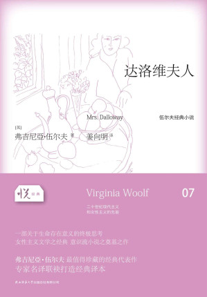 [MOBI] 悦经典系列07:达洛维夫人