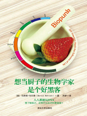 [MOBI] 想当厨子的生物学家是个好黑客