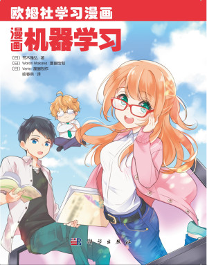 [PDF] 欧姆社学习漫画-漫画机器学习