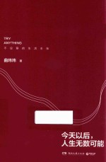 [PDF] 今天以后，人生无数可能