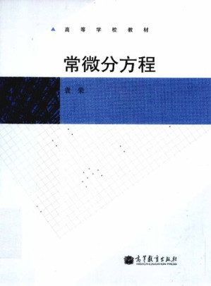 [PDF] 常微分方程