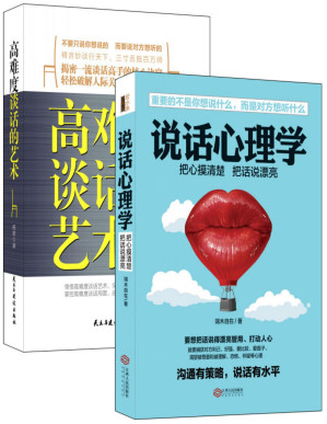 [PDF] 言语操纵术：跟任何人都聊得来系列（共2册）说话心理学+高难度谈话的艺术