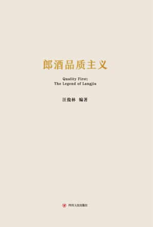 [EPUB] 郎酒品质主义