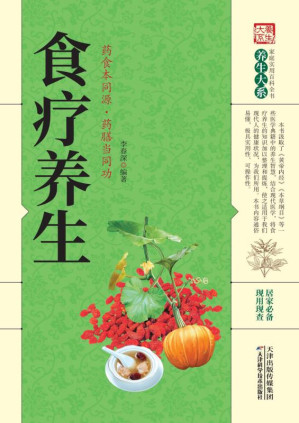 [EPUB] 食疗养生