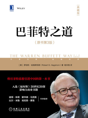 [EPUB] 巴菲特之道（原书第3版）（典藏版）