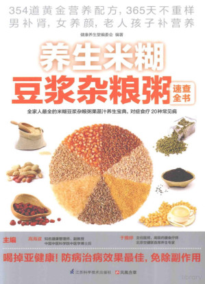 [PDF] 养生米糊豆浆杂粮粥速查全书