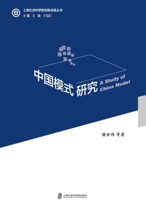 [EPUB] 中国模式研究
