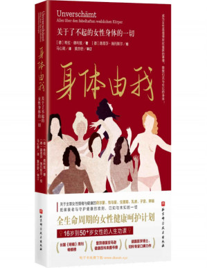 [PDF] 身体由我：关于了不起的女性身体的一切