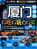 [PDF] 厦门鼓浪屿好吃好玩真好买