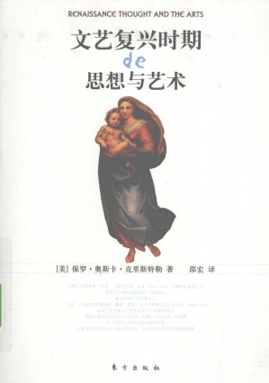[PDF] 文艺复兴时期的思想与艺术