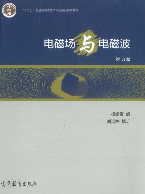 [PDF] 电磁场与电磁波 第3版