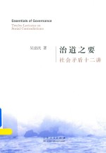 [PDF] 治道之要 社会矛盾十二讲