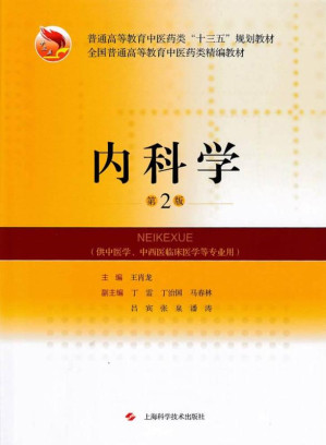 [EPUB] 内科学（第2版）