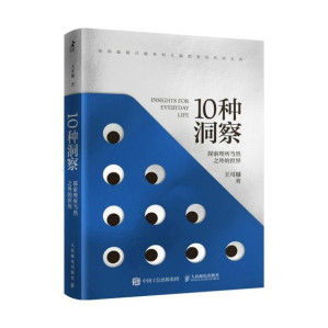 [EPUB] 10种洞察：探索理所当然之外的世界