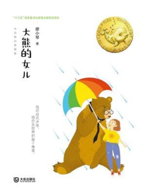 [EPUB] 大白鲸幻想国度: 大熊的女儿