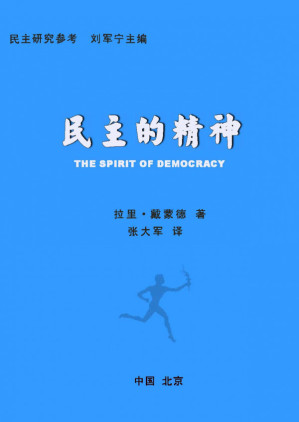 [PDF] 民主的精神