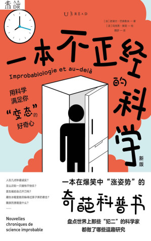 [EPUB] 一本不正經的科學（新版）
