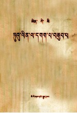 [PDF] 恩格斯 反杜林论 藏文
