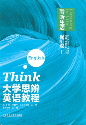 [PDF] 大学思辨英语教程（视听说1 聆听生活）