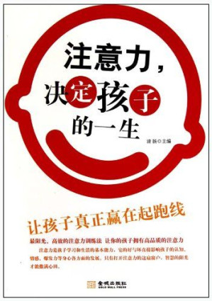 [EPUB] 注意力決定孩子的一生