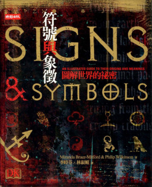 [PDF] 符號與象徵：圖解世界的祕密