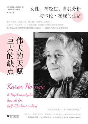 [EPUB] 伟大的天赋，巨大的缺点：女性、神经症、自我分析与卡伦·霍妮的生活(20世纪伟大的精神分析女权主义者、超越时代的社会心理学先驱)