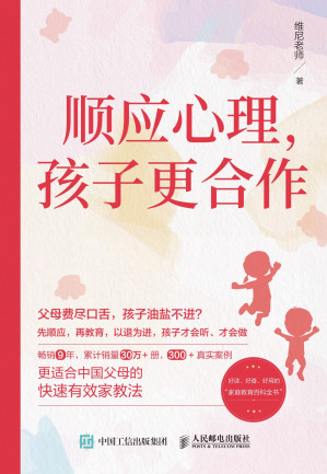 [EPUB] 顺应心理，孩子更合作