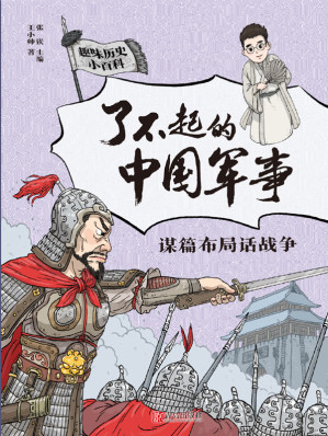 [EPUB] 篇布局话战争
