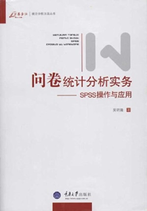 [PDF] 问卷统计分析实务: SPSS操作与应用
